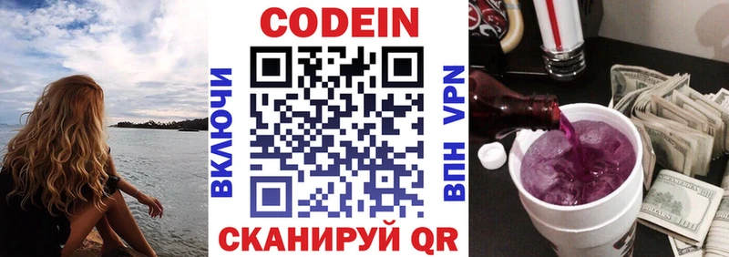 Кодеин напиток Lean (лин)  Купить закладки  Мещовск 